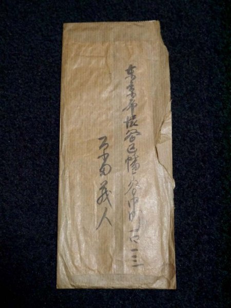 戦前 ドイツ文学者「原田義人」肉筆手紙 エンタイア 資料 東京大学_画像2