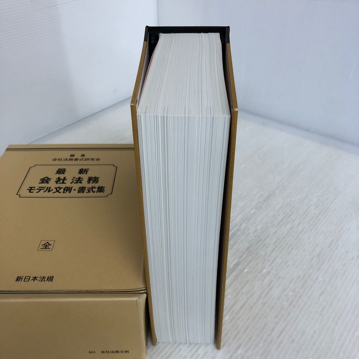 G-ш/ 最新 会社法務 モデル文例・書式集 平成29年5月25日発行 新日本法規 編/会社法務書式研究会_画像5