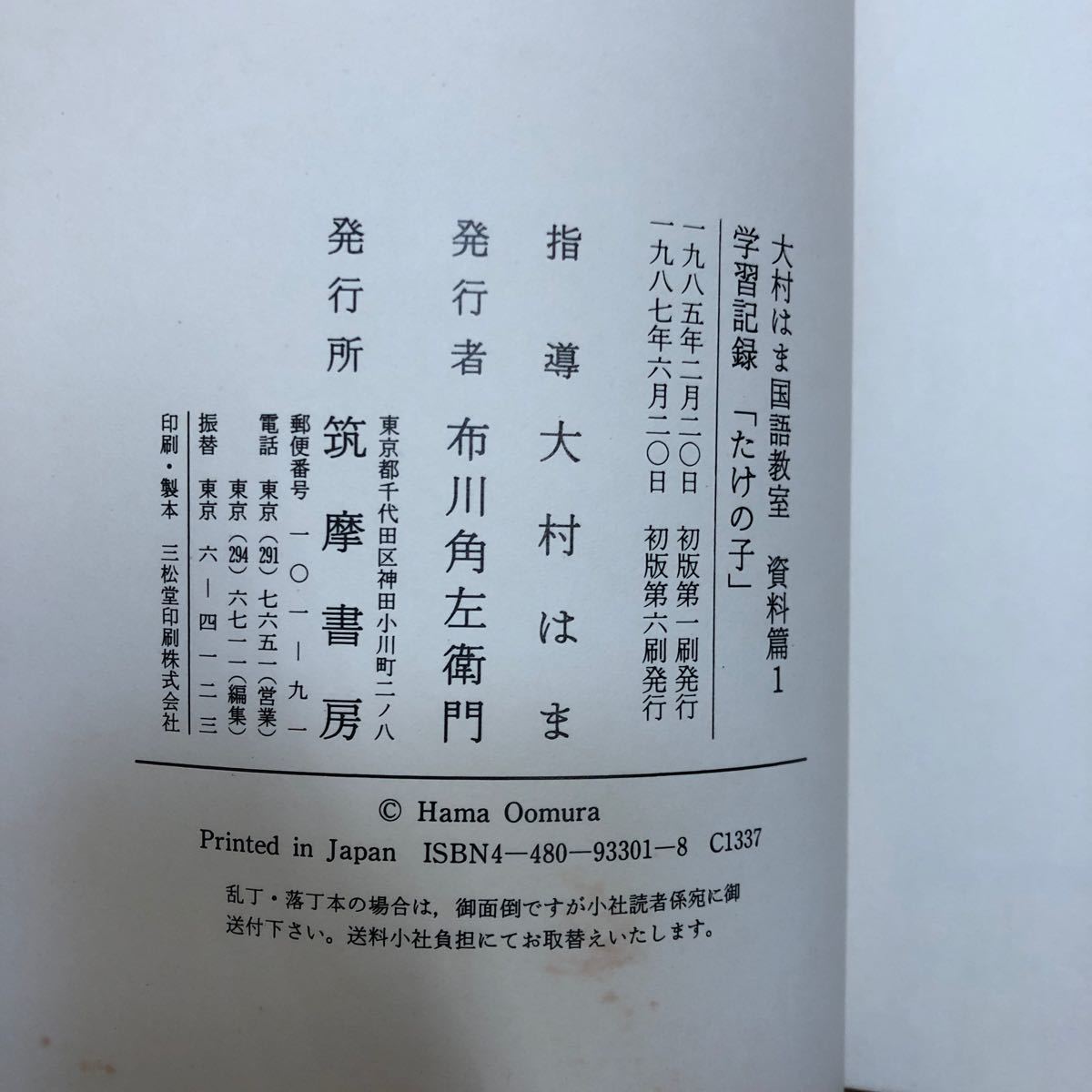 SD-ш/ 大村はま国語教室資料篇 全5巻セット 筑摩書房 学習記録 たけの子 栄光 国語教室通信 個人文集 わたしの本 読書生活通信 他_画像4