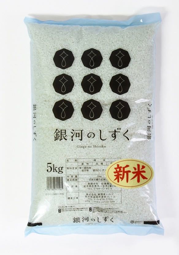 お米　新米！精米【令和5年産岩手県産銀河のしずく30kg】5kg×6 白くて艶やか♪人気商品でございます！_画像2