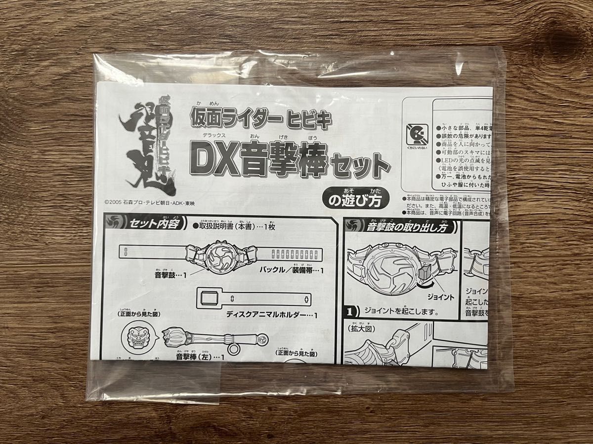 仮面ライダーヒビキ DX音撃棒セット 仮面ライダー響鬼 変身 仮面ライダーヒビキ DX音撃棒セット 仮面ライダー響鬼 変身