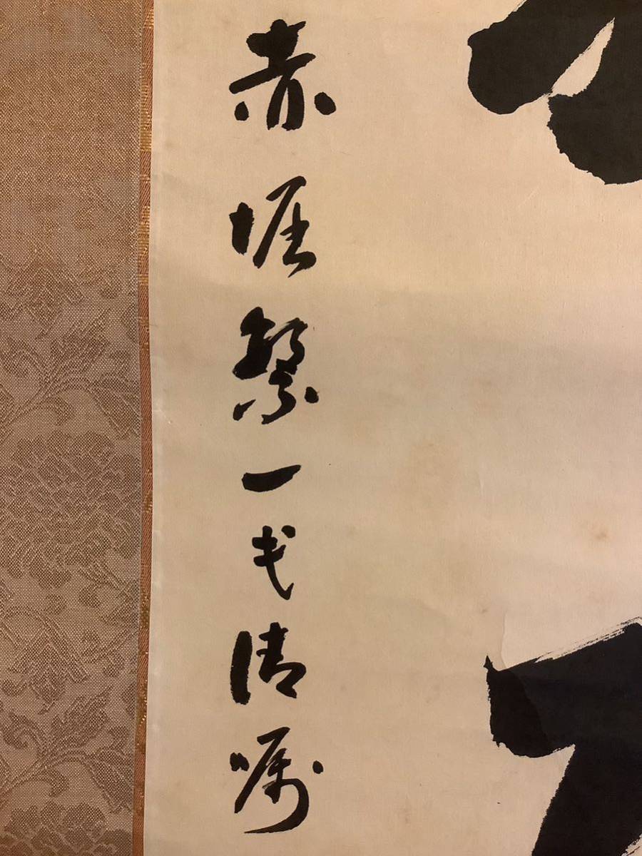 【模写】掛軸Nov598[山田恵諦 掬水月在手]紙本 書いたもの／仏画 仏教美術 第253世天台座主 天台宗 比叡山宗教サミット 茶掛の画像9