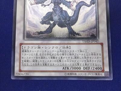 トレカ 遊戯王 TSHD-JP042 インフェルニティ・デス・ドラゴン アルティメット_画像4