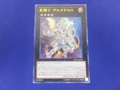 トレカ 遊戯王 DUEA-JP053 星輝士 デルタテロス ウルトラ_画像1