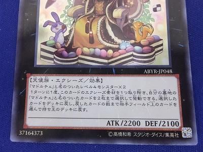 トレカ 遊戯王 ABYR-JP048 クイーンマドルチェ・ティアラミス スーパー_画像4