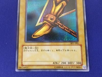 トレカ 遊戯王 BP1-001 封印されし者の右足 シークレット_画像4