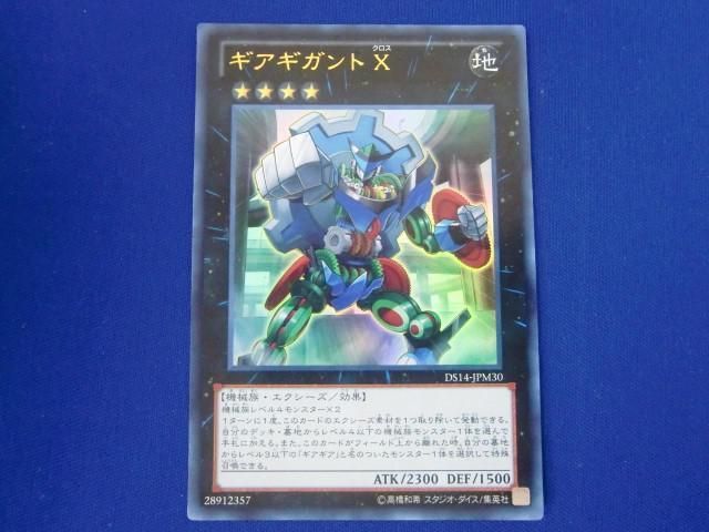 トレカ 遊戯王 DS14-JPM30 ギアギガント Ｘ ウルトラ_画像1