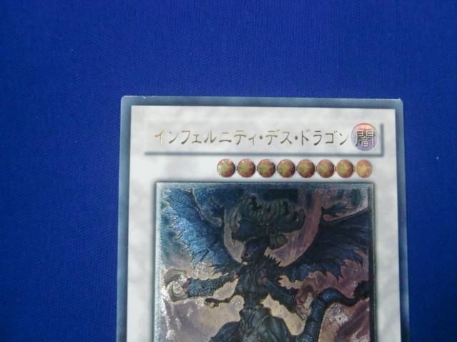 トレカ 遊戯王 TSHD-JP042 インフェルニティ・デス・ドラゴン アルティメット_画像3