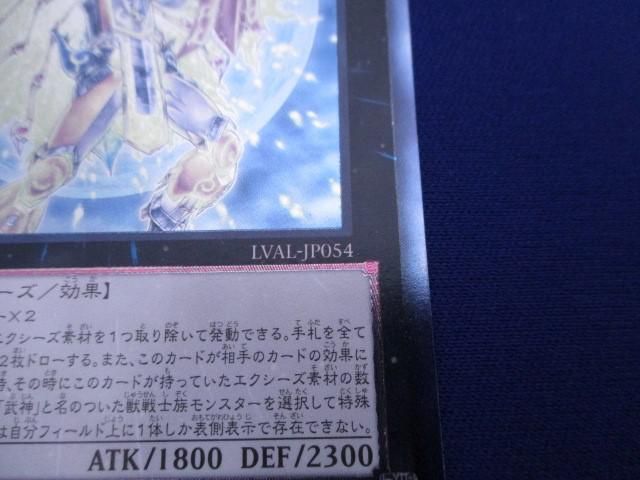 トレカ 遊戯王 LVAL-JP054 武神帝−ツクヨミ アルティメット_画像4