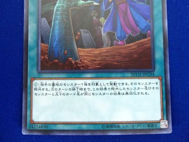 トレカ 遊戯王 20TH-JPC94 墓穴の指名者 シークレット_画像4