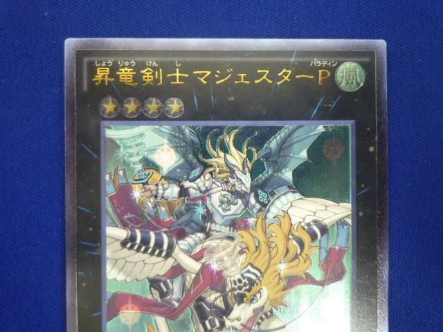 トレカ 遊戯王 DOCS-JP052 昇竜剣士マジェスターＰ アルティメット_画像3