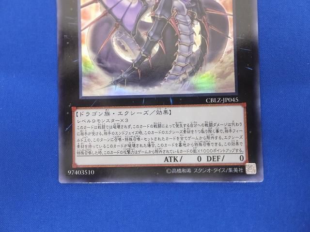 トレカ 遊戯王 CBLZ-JP045 Ｎｏ.９２ 偽骸神龍 Ｈｅａｒｔ-ｅａｒｔＨ Ｄｒａｇｏｎ ウルトラ_画像4