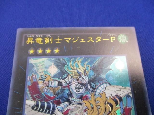 トレカ 遊戯王 DOCS-JP052 昇竜剣士マジェスターＰ ウルトラ_画像3