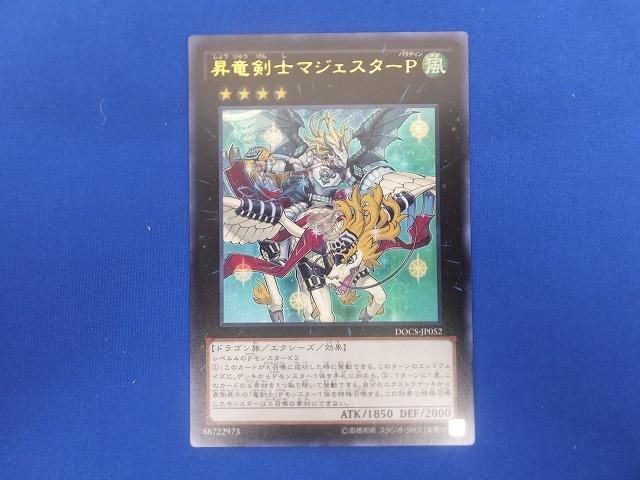 トレカ 遊戯王 DOCS-JP052 昇竜剣士マジェスターＰ ウルトラ_画像1