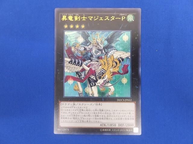 トレカ 遊戯王 DOCS-JP052 昇竜剣士マジェスターＰ ウルトラ_画像1