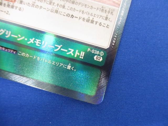 トレカ デジモンカードゲーム P-038 グリーン・メモリーブースト!!（Shin Sasaki） SR_画像4