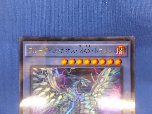 トレカ 遊戯王 MVP1-JP004 ブルーアイズ・カオス・ＭＡＸ・ドラゴン ＫＣウルトラレア_画像3