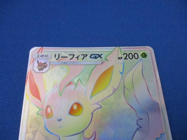 トレカ ポケモンカードゲーム SM5S-073 リーフィアGX HR_画像3