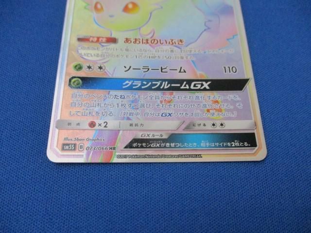 トレカ ポケモンカードゲーム SM5S-073 リーフィアGX HR_画像4