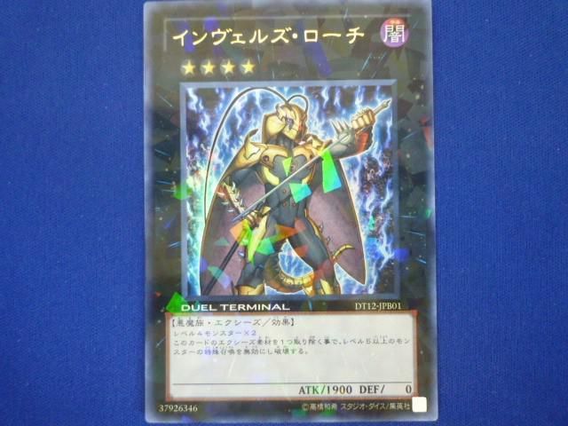 トレカ 遊戯王 DT12-JPB01 インヴェルズ・ローチ ウルトラ_画像1