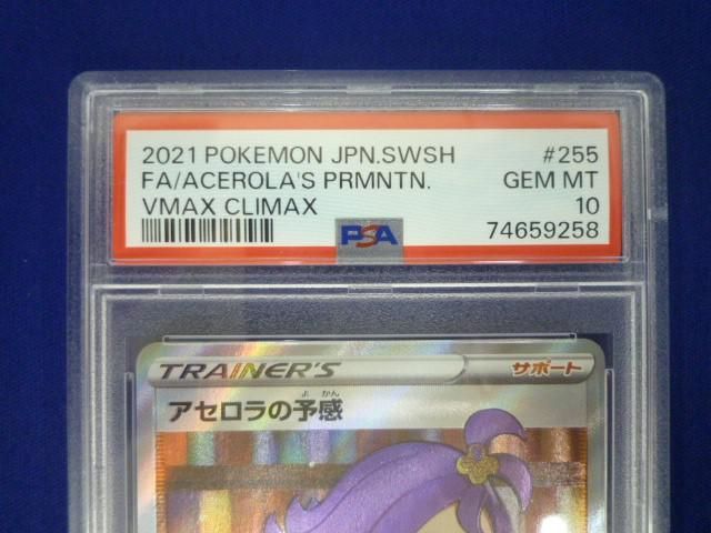 トレカ ポケモンカードゲーム 鑑定品 PSA10 アセロラの予感 s8b-255