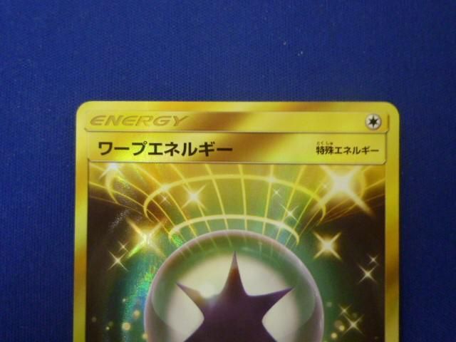 トレカ ポケモンカードゲーム SM4S-061 ワープエネルギー UR_画像3