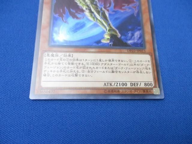 トレカ 遊戯王 DP22-JP013 Ｅ−ＨＥＲＯ アダスター・ゴールド スーパー_画像4