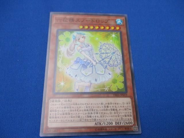 トレカ 遊戯王 DBSS-JP019 六花精スノードロップ スーパー_画像1