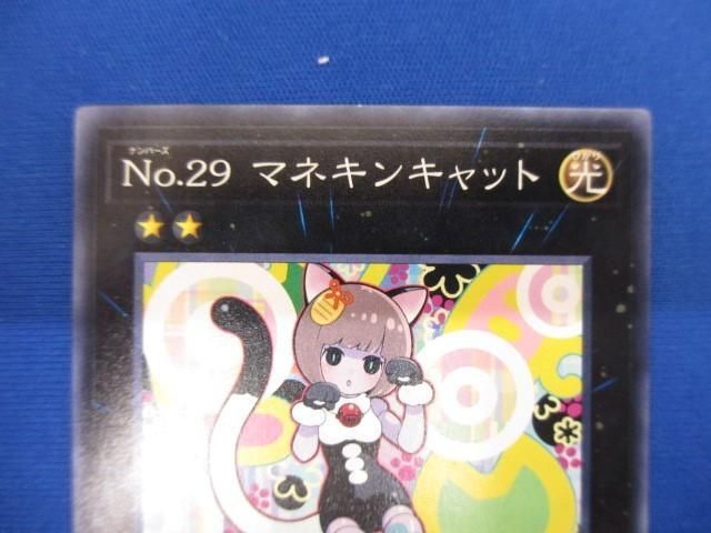 トレカ 遊戯王 CP17-JP041 Ｎｏ.２９ マネキンキャット ノーマルレア_画像3