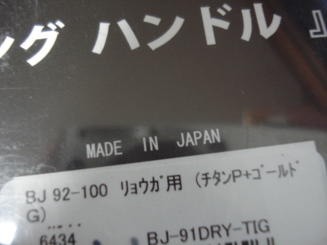 新品 リブレ BJ ダイワ リョウガ用 92-100mm LIVRE (管理番号18 新品 リブレ BJ ダイワ リョウガ用 92-100mm LIVRE (管理番号18