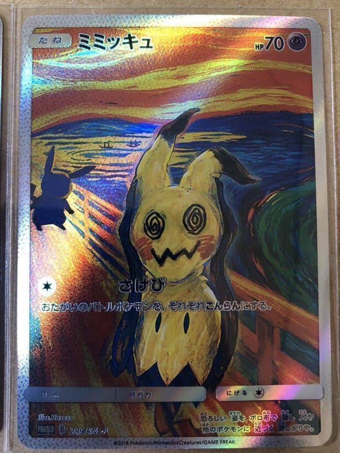 ムンク展 おまけ付き。ムンクピカチュウ・イーブイ・モクロー ムンク展 おまけ付き。ムンクピカチュウ・イーブイ・モクロー