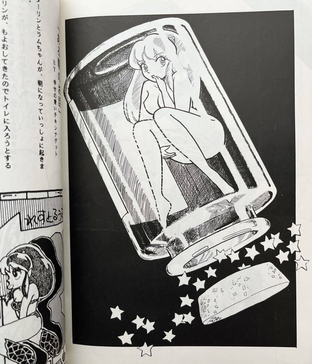 《80年代!昭和!》うる星やつら 同人誌《そこだっちゃ》すたじお らいとぐりん/SOLID LUM(LUM TRIP) 1984年発行 高橋留美子 36p