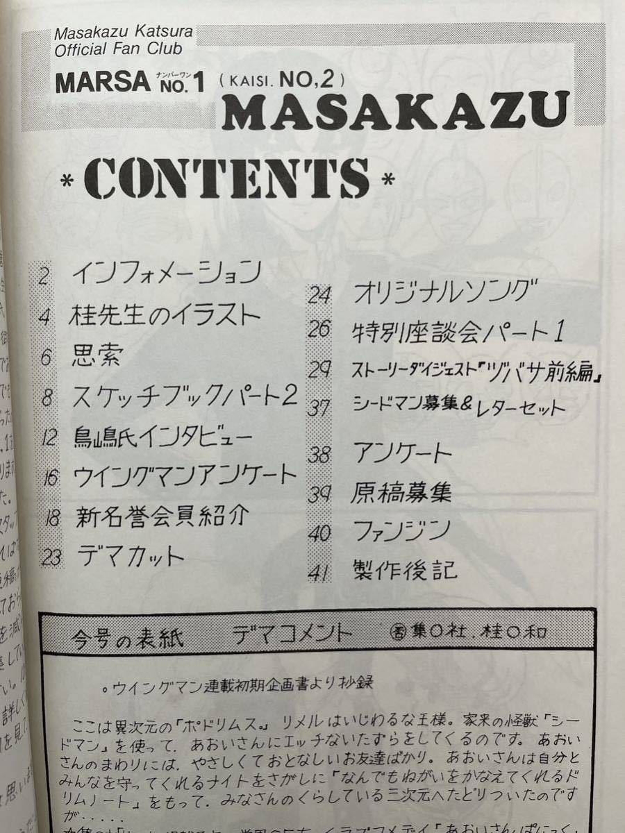 80年代!昭和!》桂正和 公認ファンクラブ「マーサNO.1 まさかず 80年代!昭和!》桂正和 公認ファンクラブ「マーサNO.1 まさかず