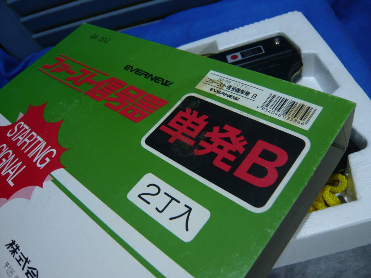 未使用！　エバニュー(EVERNEW) ファースト信号器 単発B 2丁入 陸上競技用 学校体育 GA202 取扱い等説明書　ブラック_画像3