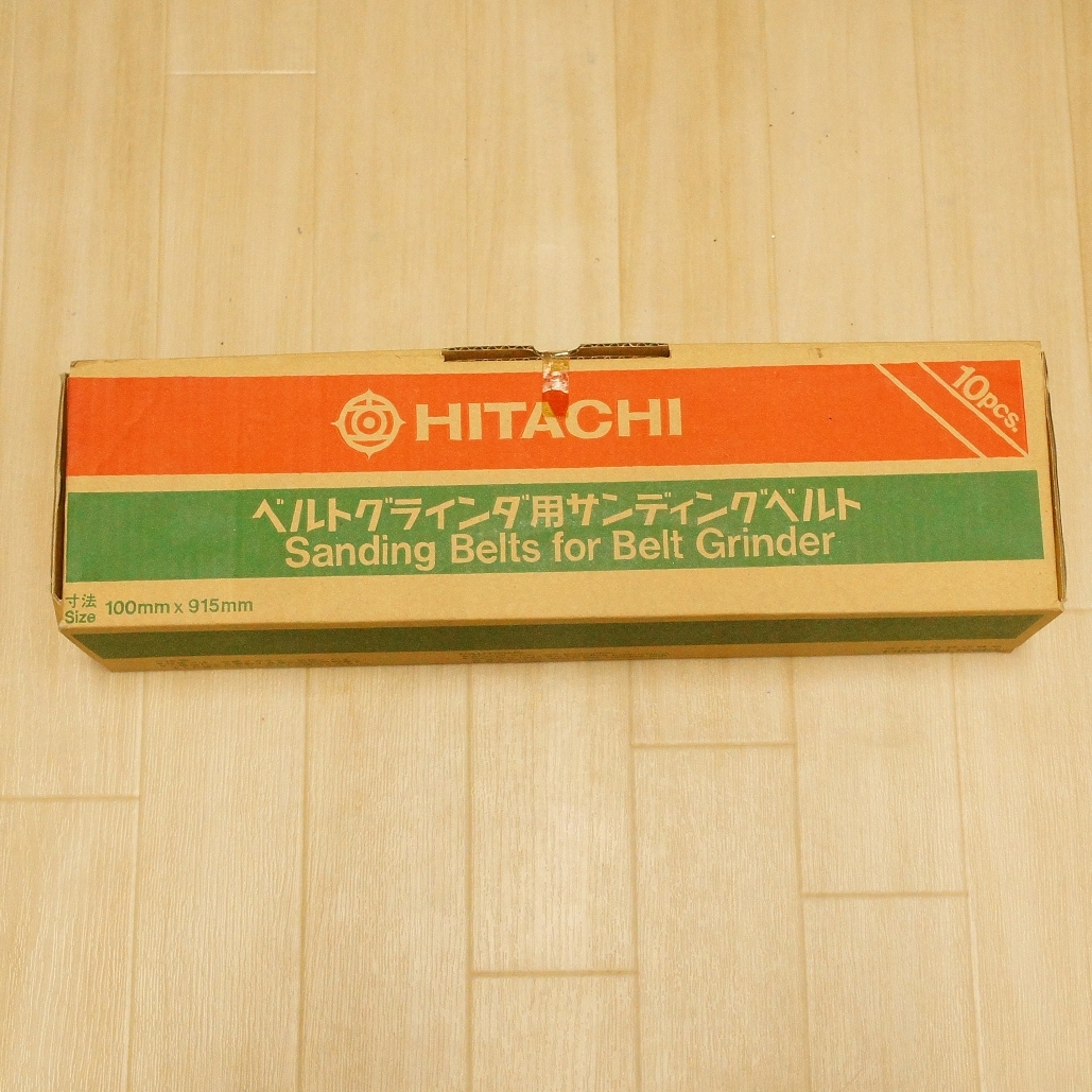 ■HITACHI 日立 ベルトグラインダ用サンディングベルト 100ｍｍ×915mm_画像2