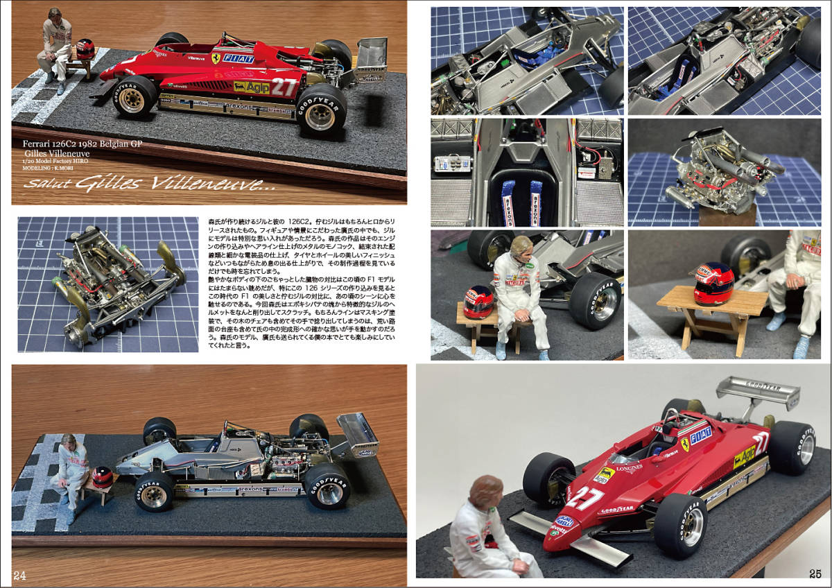 スポーツカーズモデリング76号モデルファクトリーヒロ特集　MFHロングインタビュー　山﨑氏完成品など多数掲載 送料185円同梱可_画像7