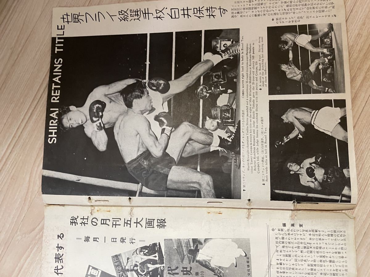 国際文化画報 昭和28年 7月号 1953年 写真集 グラフ誌 昭和天皇 戦後 昭和30年代 1950年代 レトロ 時事問題 政治 文化_画像8