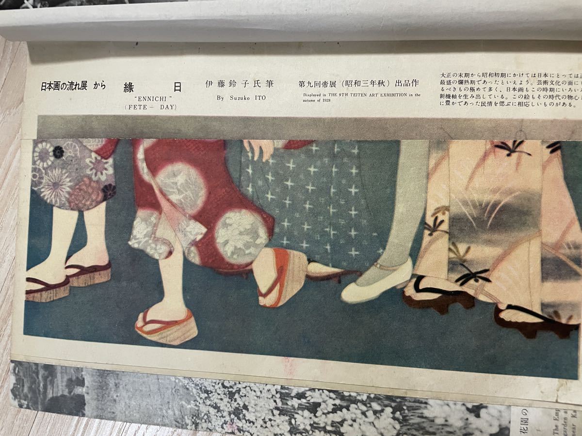 国際文化画報 昭和28年 7月号 1953年 写真集 グラフ誌 昭和天皇 戦後 昭和30年代 1950年代 レトロ 時事問題 政治 文化_画像4