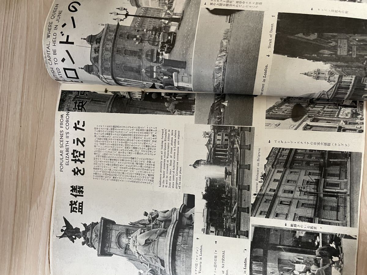 国際文化画報 昭和28年4月号 1953年 昭和レトロ 時事問題 社会情勢 グラフ誌 写真集_画像6