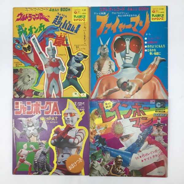 1150 ステレオレコード 4枚セット ウルトラマンA レインボーマン ファイヤーマン ジャンボーグA 特撮 昭和レトロ_画像1