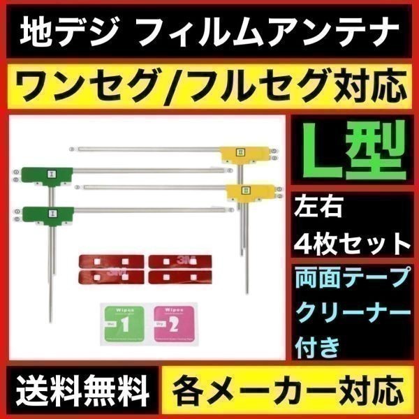 補修用 地デジ フィルムアンテナ KXM-E500W ケンウッド スズキ純正 両面テープ 取説 ガラスクリーナー付 送料無料_画像1