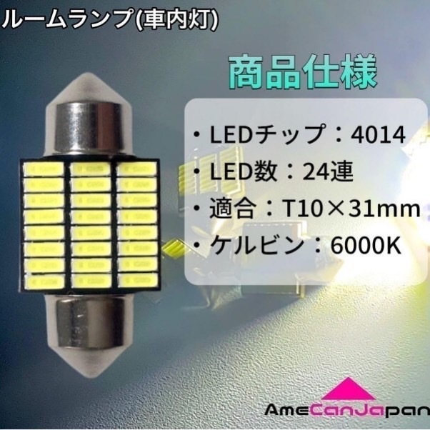 超絶爆光 CW系 プレマシー T10 T10×31mm LED ルームランプ 室内灯 読書灯 ホワイト マツダ 純正球交換 送料無料_画像5