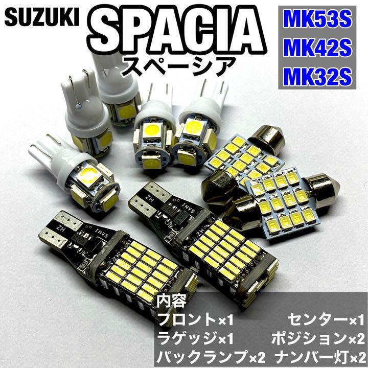 ルームランプ スズキ スペーシア MK53S MK42S MK32S ウエッジ球 バックランプ ポジション球 ナンバー灯 室内灯 T10 LED ホワイト 9個セット_画像1