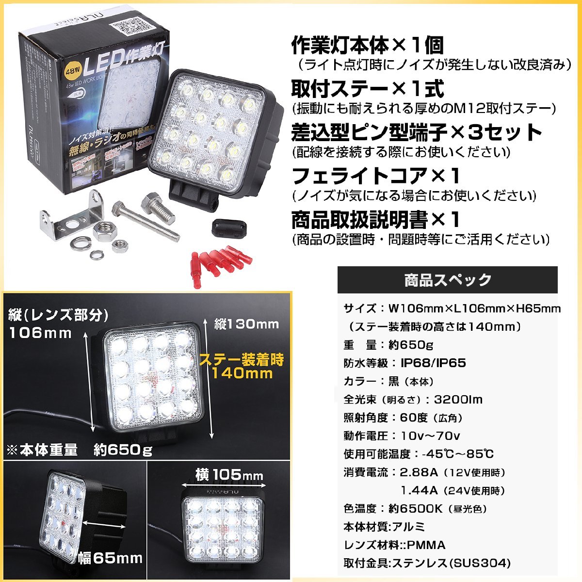 48wLED 作業灯 10個セット 12v 24v対応 投光器 ノイズ対策 防水 IP68 IP65_画像8