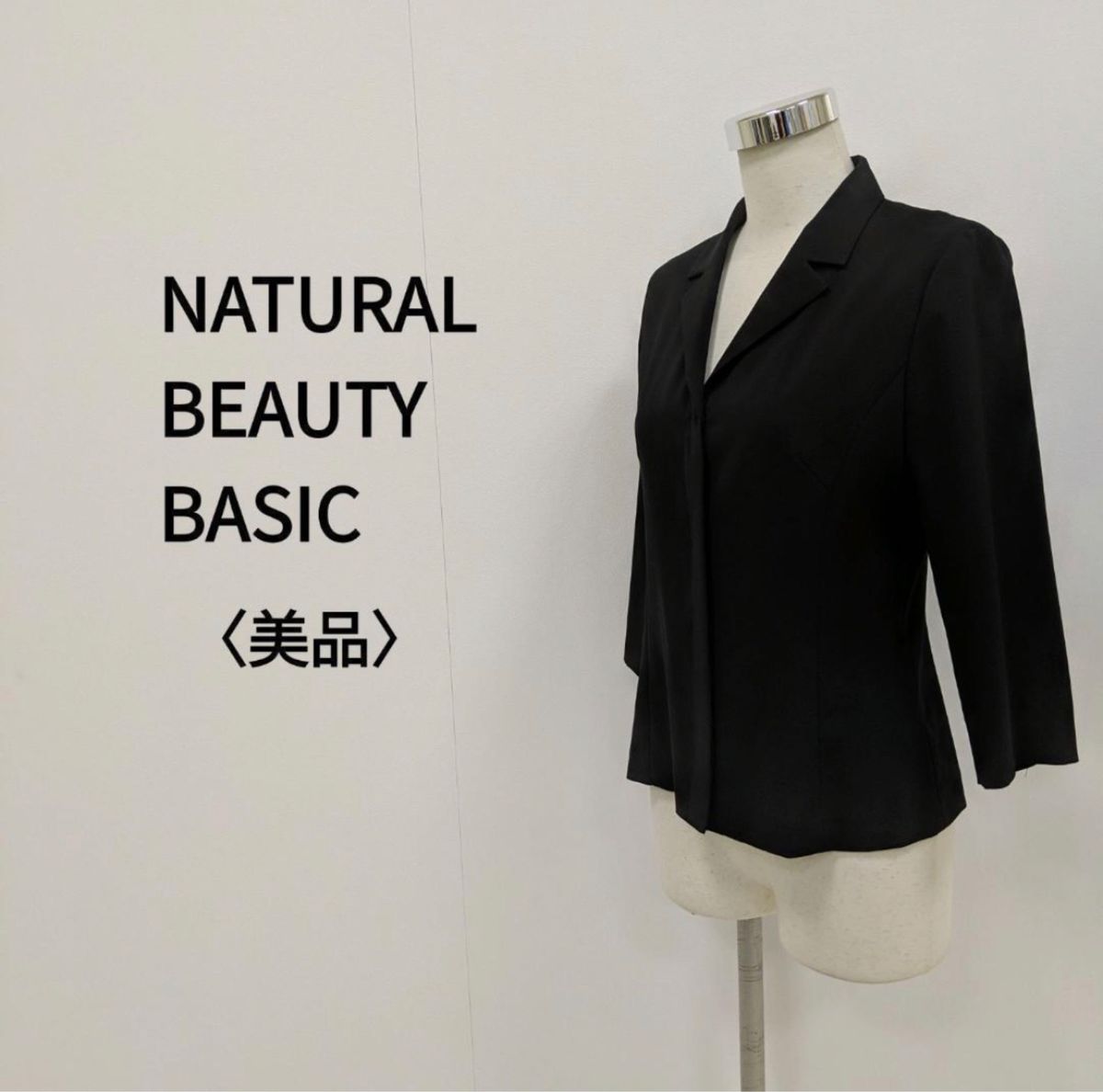 美品★大人気★NATURAL BEAUTY BASIC  テーラードジャケット 黒 