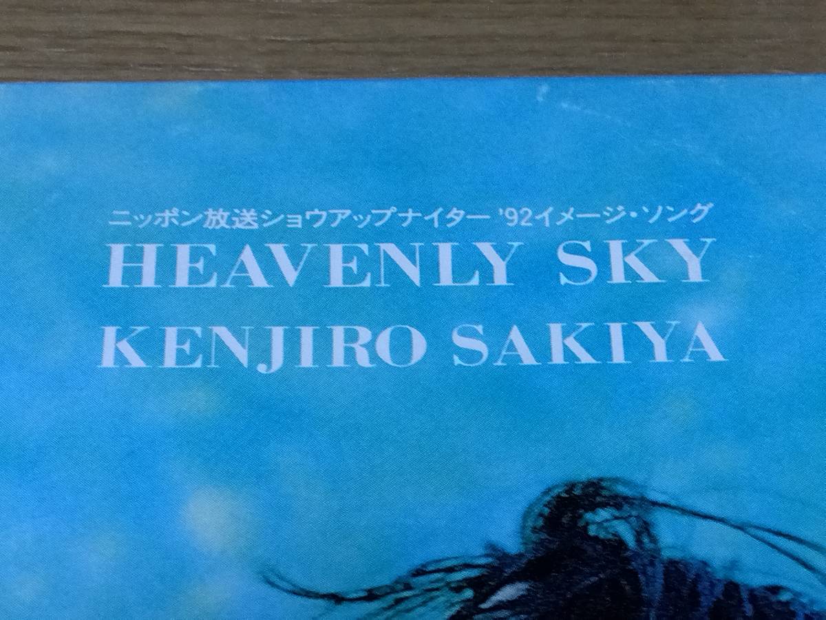 ◇ CD 中古 ◇ 崎谷健次郎 ◇ HEAVENLY SKY ◇【全３曲収録】13th シングル盤 ◇ カップリング：「終わらないタンゴ」収録！