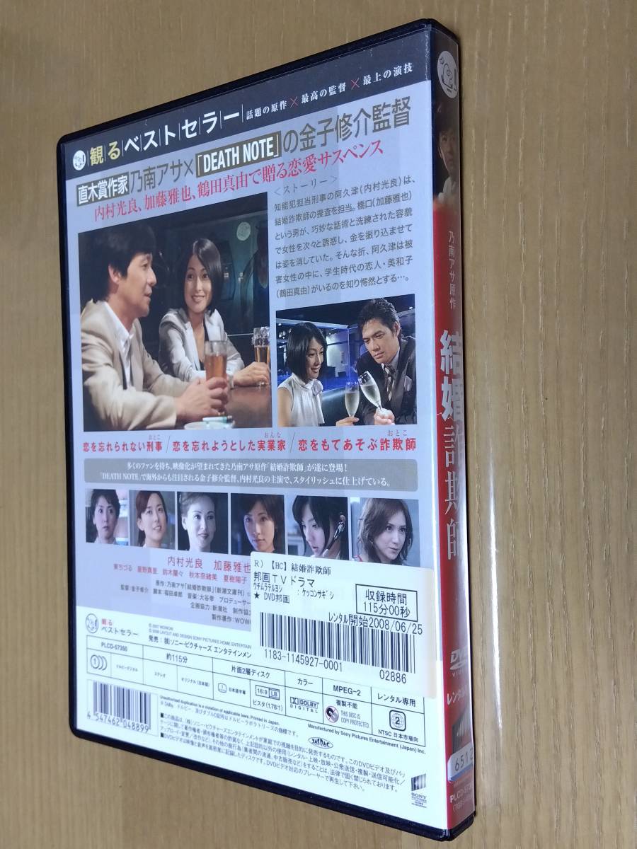 【観るベストセラーシリーズ】【金子修介監督作品】◇DVD レンタル落ち「結婚詐欺師」◇出演：内村光良　加藤雅也　鶴田真由　東ちづる