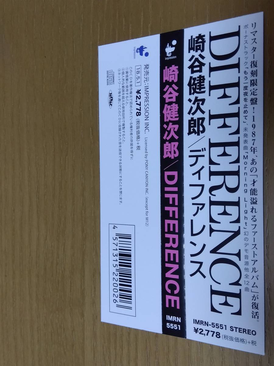 ◇ CD 中古 ◇ 崎谷健次郎 ◇ Difference ◇【リマスター盤】◇【全1２曲収録】1st アルバム ◇ボーナストラック３曲収録（未発表曲含む）の画像3