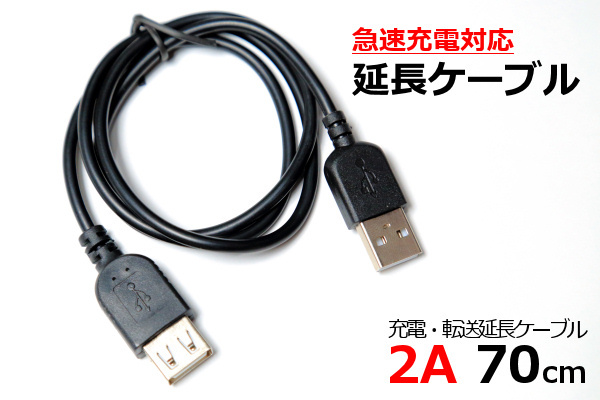 ∬送料無料∬急速充電延長ケーブル∬在庫処分〇新品 プリンタ 複合機の接続延長や急速充電タイプのケーブルを延長できる A-Aタイプ 送料￥0_画像1