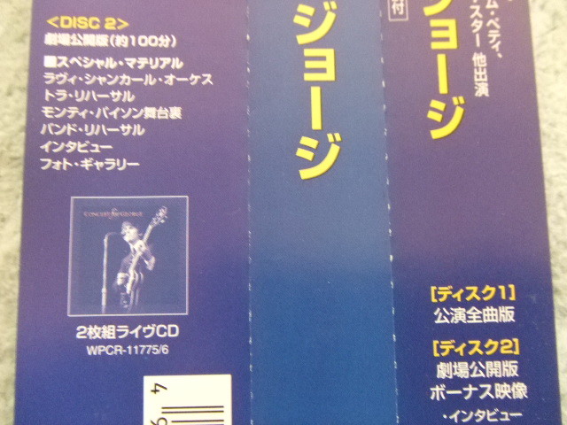 63☆　DVD　2枚組　コンサート・フォー・ジョージ　帯付_画像4
